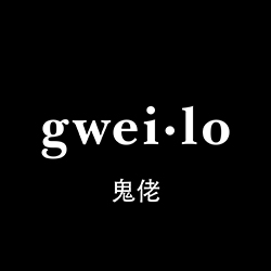 Gweilo Brewing